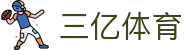 三亿(集团)体育科技有限公司官网